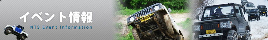 イベント情報